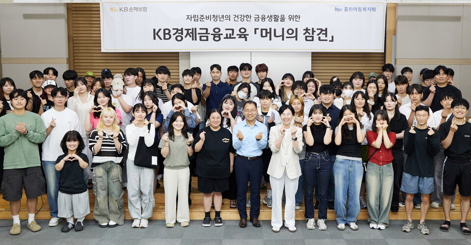 앞서 4일 오후, 서울 마포구 합정동 사회복지법인 홀트아동복지회에서 KB경제금융교육 ‘머니의 참견’을 마치고, 교육에 참여한 KB손해보험 관계자와 자립준비청년들이 기념사진을 찍고 있다. 사진=KB손해보험