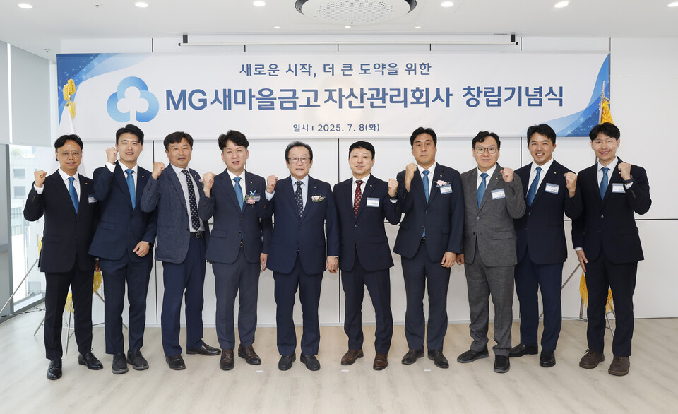 김인 새마을금고중앙회장(왼쪽에서 다섯 번째)및 관계사 대표 등이 서울 마포구 서교동에 위치한 MG새마을금고자산관리회사 본사 사옥에서 창립 기념식을 개최한 뒤 기념 촬영을 하고 있다. 사진=MG새마을금고중앙회