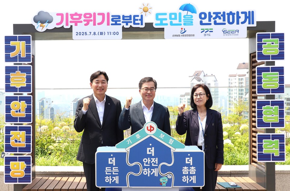 왼쪽부터 이병래 손해보험협회장, 김동연 경기도지사, 김혜애 경기환경에너지진흥원장이 기념촬영을 하고 있다. 사진=손해보험협회