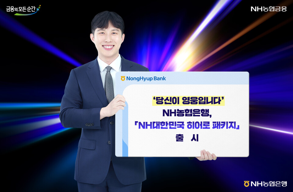 사진=NH농협은행