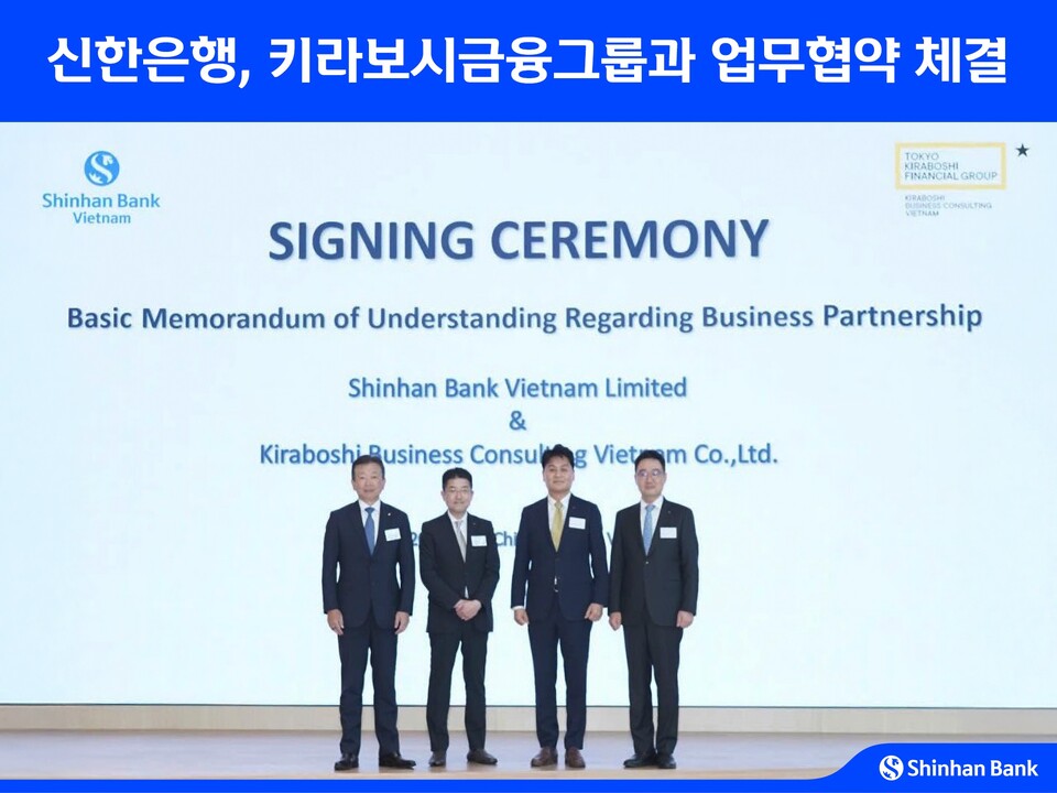 와타나베 키라보시FG 사장 겸 키라보시은행장(왼쪽 첫째), 강규원 신한베트남은행 법인장 (왼쪽 셋째), 및 관계자들이 9일 베트남 호치민에서 키라보시금융그룹과 베트남 진출 일본계 기업에 대한 금융지원 확대를 위한 업무협약을 체결하고 기념촬영 하고 있다. 사진=신한은행