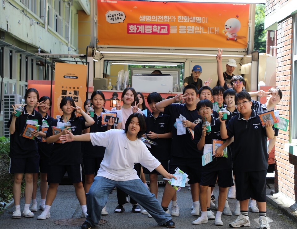 화계중학교 학생들이 11일 열린 ‘2025 찾아가는 청소년 응원 캠페인–함께치얼업’ 행사에 참여한 뒤 기념사진을 촬영하고 있다. 사진=한화생명