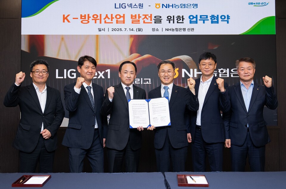 안익성 LIG넥스원 CFO(왼쪽 세 번째)와 엄을용 NH농협은행 기업금융부문 부행장(왼쪽 네 번째)이 14일 서울 중구에 있는 농협은행 본사에서 금융 협력 업무 협약을 맺고 기념 사진을 촬영하고 있다.사진=NH농협은행