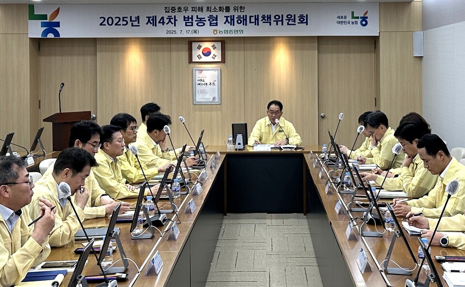 농협중앙회는 17일 서울 중구에 있는 농협 본관에서 집중호우 피해 최소화를 위한 제4차 범농협 재해대책위원회를 개최했다. 사진=농협중앙회