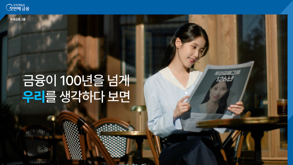 가수 아이유. 사진=우리금융그룹