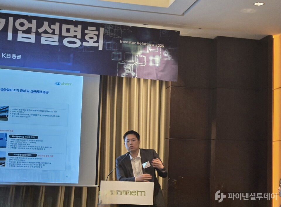 김인규 아이티켐 대표가 22일 서울 여의도 콘래드 호텔에서 열린 IPO(기업공개) 기자간담회에서 발표하고 있다. 사진=최정화 기자