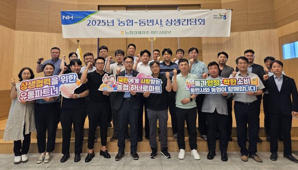 농협경제지주는 장상우 농협경제지주 마트상품부장(왼쪽 다섯번째)과 10개 동반사 임직원들이 참석한 가운데 24일 서울 마포구 농협신촌빌딩에서  상생 간담회를 개최했다. 사진=농협중앙회