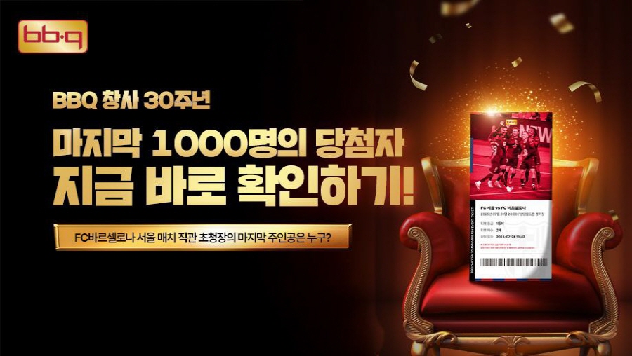 제너시스BBQ 그룹이 창사 30주년을 기념해 진행 중인 초대형 프로모션 ‘골든티켓 페스타’의 깜짝 이벤트 ‘TOP 1000’ 당첨자를 28일 공개했다. 사진=제너시스BBQ 그룹