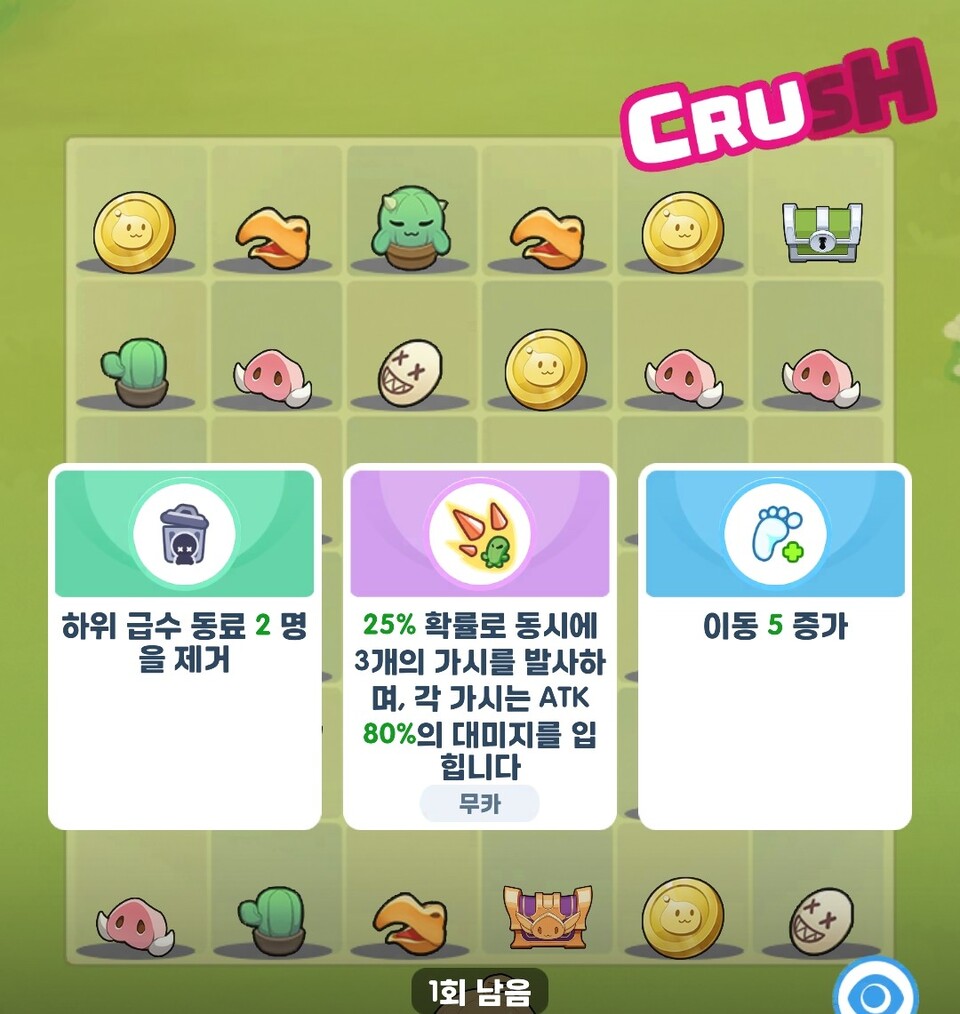 레벨업을 하거나 금화 3개 이상을 매치하면 3개의 선택지가 등장한다. 사진=인게임 캡처