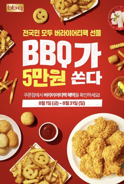 BBQ가 창사 30주년을 맞아 8월 한 달간 BBQ앱 주문 고객에게 알찬 혜택을 쏜다. 사진=제너시스BBQ