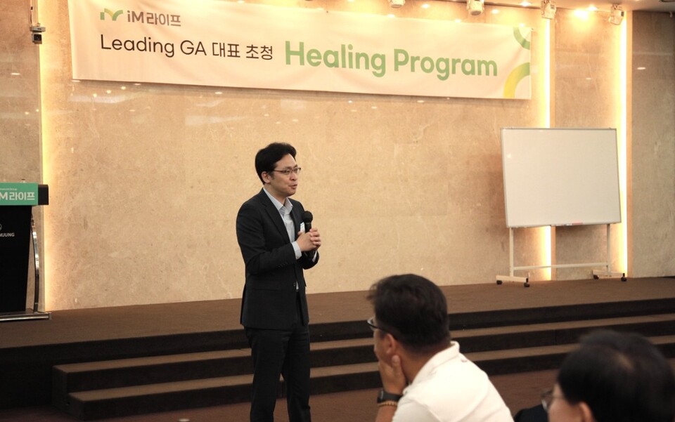 박경원 iM라이프 대표이사가 ‘힐링 프로그램’ 행사장에서 발표를 진행하고 있다. 사진=iM라이프