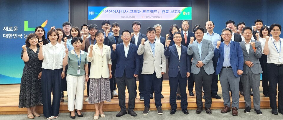 농협중앙회 조합감사위원회사무처는 5일 서울 중구 농협중앙회 본관에서「농·축협 전산상시감사 시스템 고도화」구축 완료 보고회를 개최했다고 전했다. 사진=농협중앙회