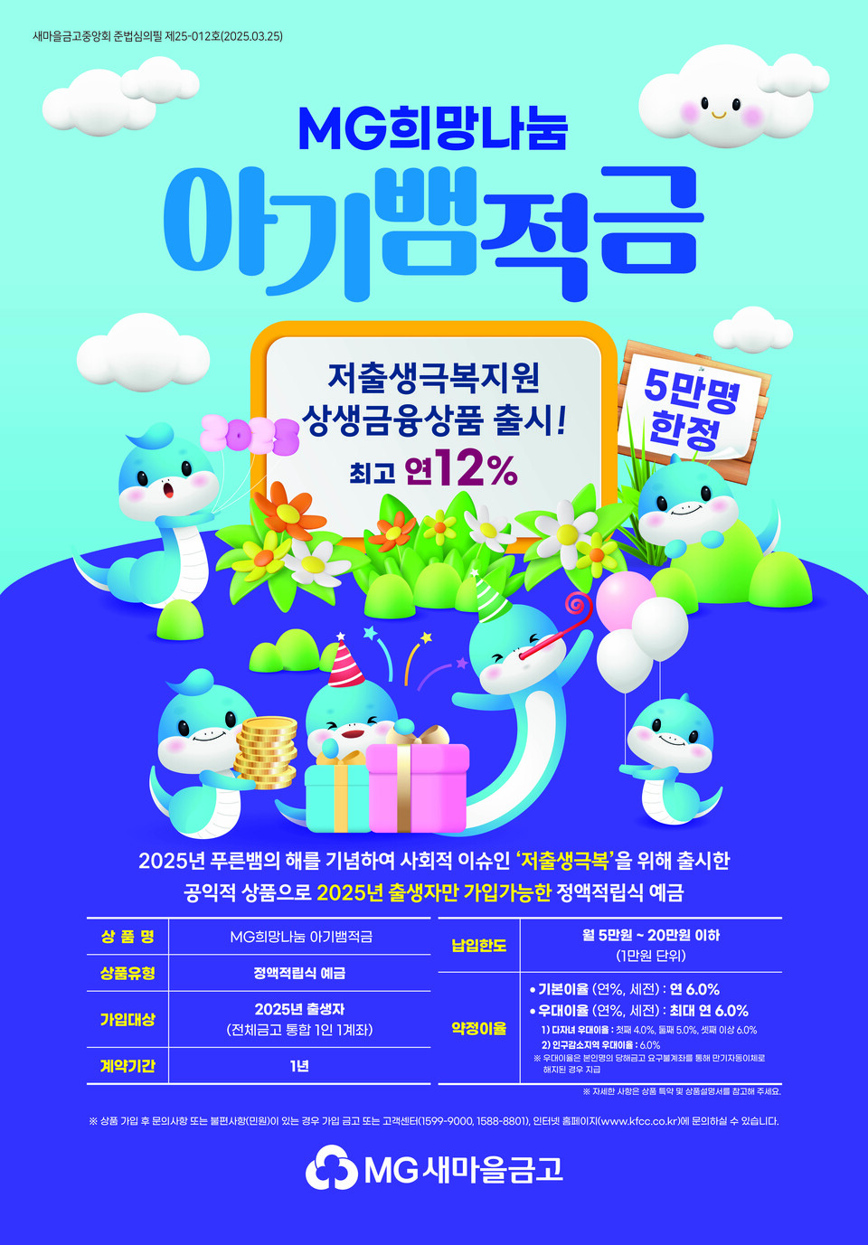 사진=새마을금고중앙회