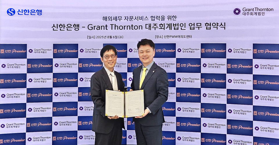 김영백 Grant Thornton 대주회계법인 대표이사(왼쪽)와 김노근 신한은행 PWM본부장이 6일 서울 여의도 소재 신한 프리미어 PWM여의도센터에서 Grant Thornton 대주회계법인과 해외세무 자문서비스 협력을 위한 업무협약을 체결하고 기념촬영하고 있다.사진=신한은행