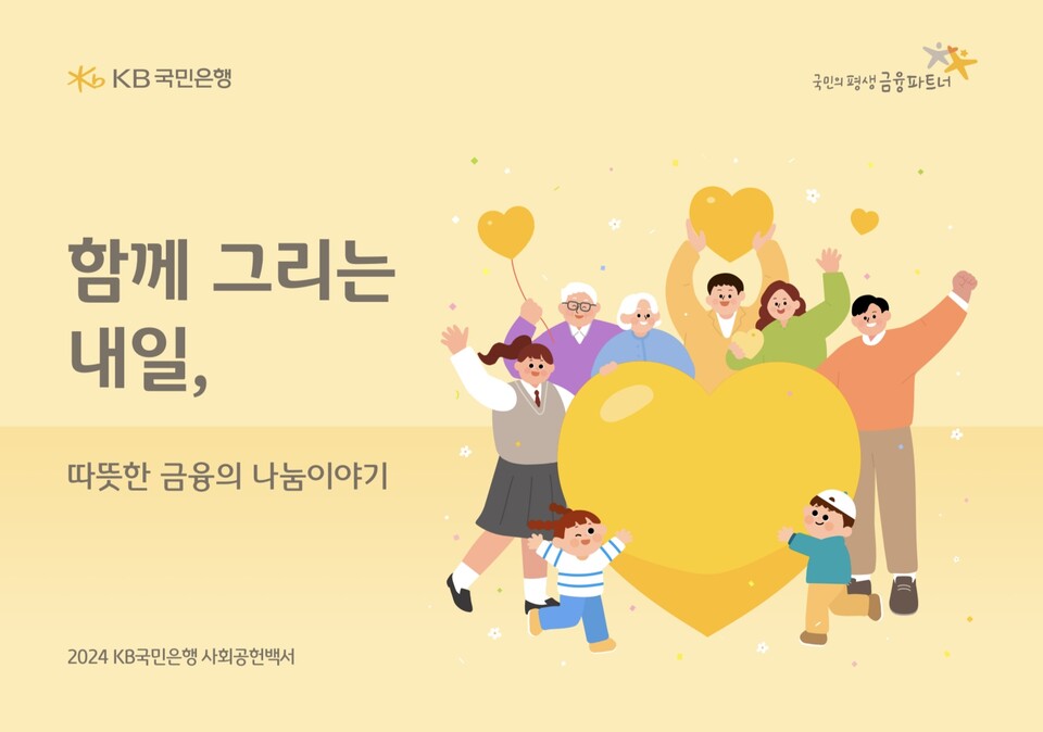 사진=KB국민은행