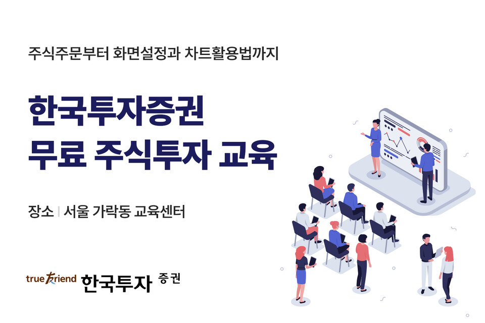 사진=한국투자증권