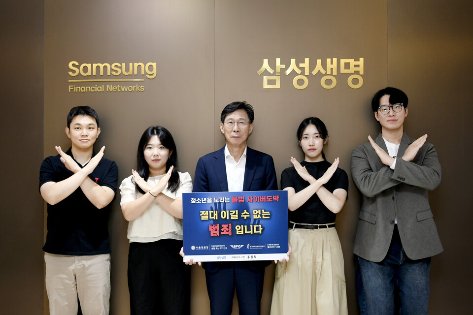 홍원학 삼성생명 사장(가운데)이 경찰청 주관 ‘청소년 불법 사이버 도박 근절 릴레이 캠페인’에 동참했다. 사진=삼성생명