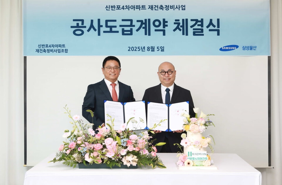 삼성물산 건설 부문이 5일 신반포4차아파트 재건축정비사업조합과 공사 도급 계약을 체결했다. (2025.8.5) 사진=삼성물산