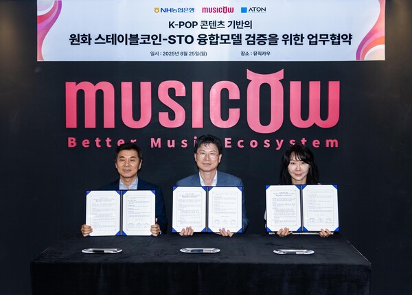 강태영  농협은행 은행장D 25일 뮤직카우 본사에서 열린 협약식에서 김종서 아톤  의장(맨 좌측), 정현경  뮤직카우 의장과 기념촬영을 하고 있다.사진=NH농협은행