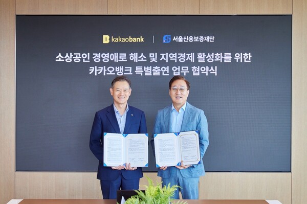 최항도 서울신용보증재단 이사장(왼쪽)과 윤호영 카카오뱅크 대표이사가 25일 경기도 성남시 카카오뱅크 판교오피스에서 진행된 '카카오뱅크 특별출연 업무 협약식'에 참석해 기념 촬영을 하고 있다. 사진=카카오뱅크