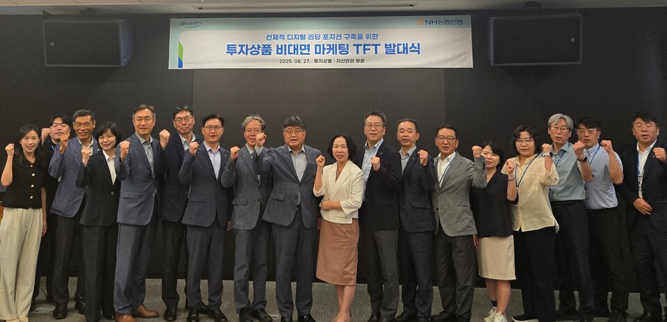 이영우 투자상품 자산관리부문장(왼쪽에서 아홉번째)과 관련 부서장 등이 투자상품 비대면 마케팅 TFT 발대식에 참여해 기념 사진 촬영을 하고 있다. 사진=NH농협은행