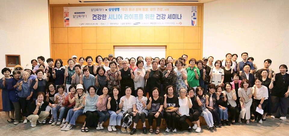 삼성생명과 화성특례시가 공동 주최한 ‘건강한 시니어 라이프를 위한 건강 세미나’ 참석자들이 지난 28일 장안대학교에서 기념사진을 찍고 있다. 사진=삼성생명