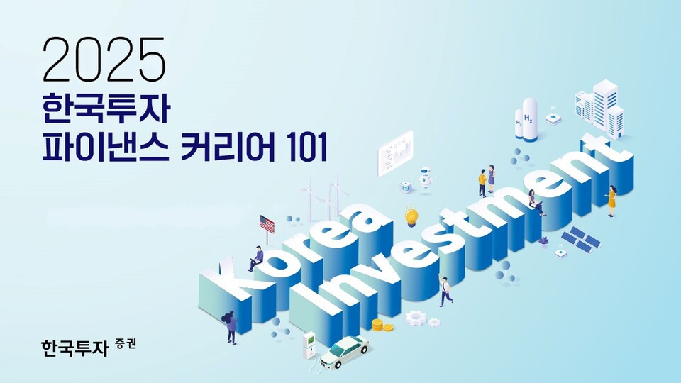 사진=한국투자증권