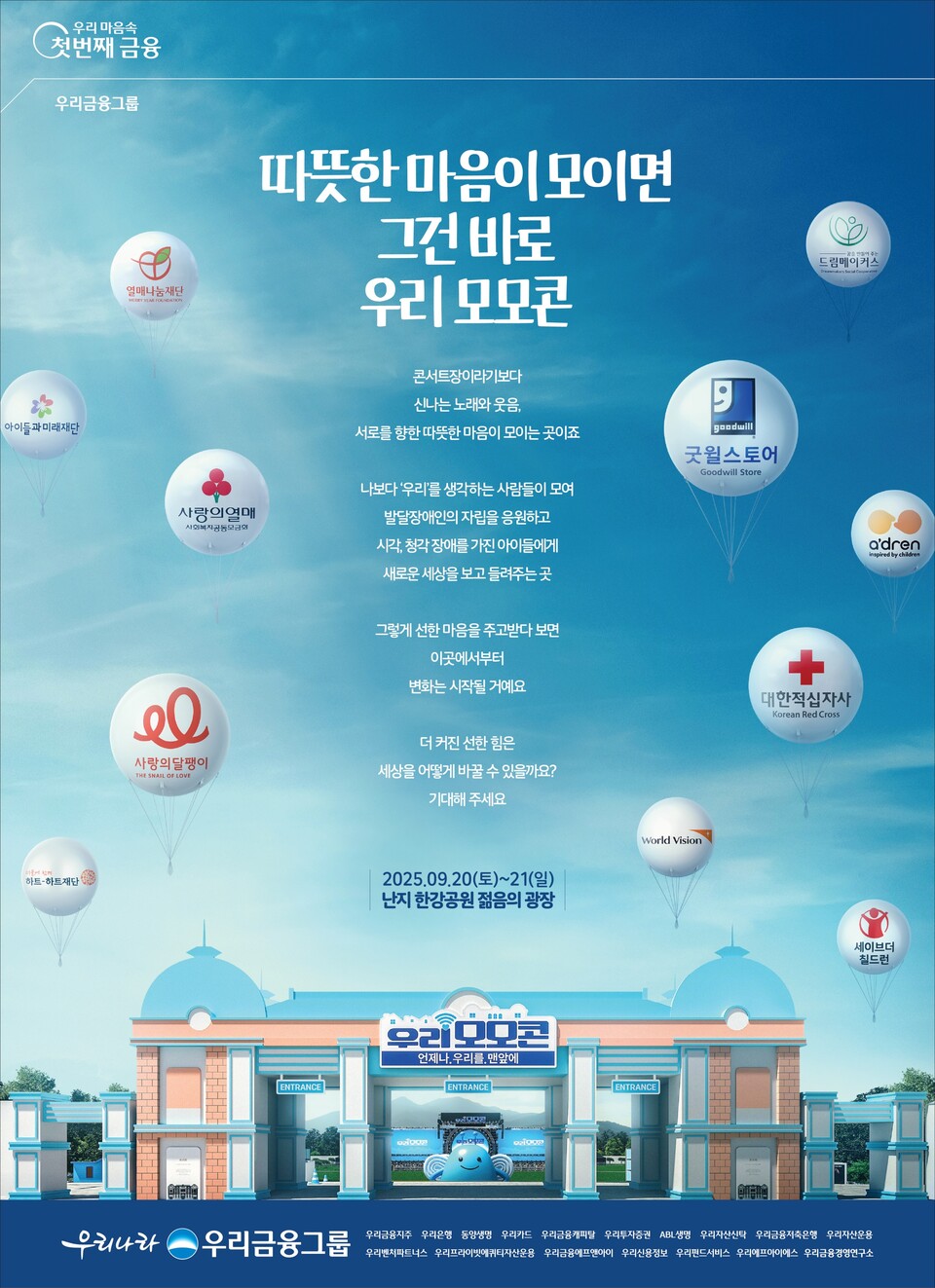 사진=우리금융그룹