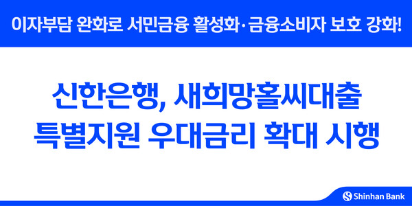 사진=신한은행