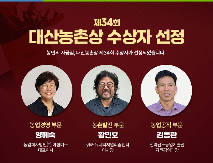 사진=교보생명 대산농촌재단