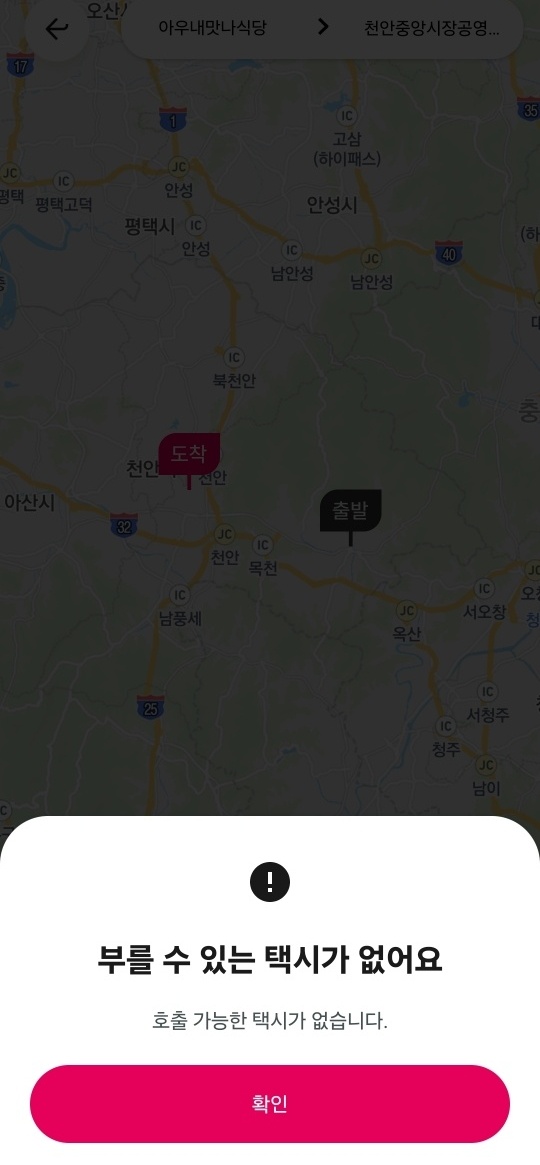 천안사랑카드 앱의 택시 호출 서비스인 ‘행복콜택시’를 이용해 택히 호출을 시도해봤지만 사용이 불가능했다.  사진=정유라 기자
