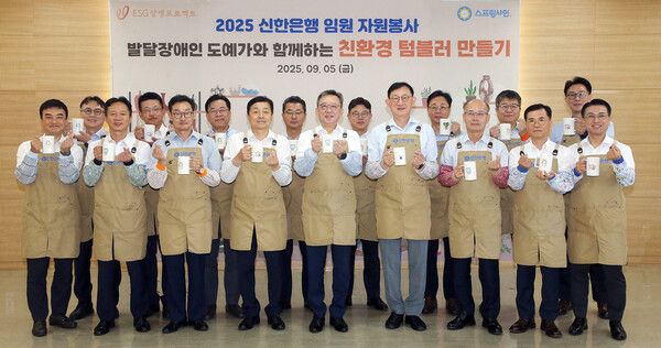 정상혁 신한은행장이 5일 서울시 중구 소재 신한은행 본점에서 진행된 ‘친환경 도자기 텀블러 만들기’ 임원 봉사활동에서 임직원들이 봉사활동을 마친 후 기념촬영하는 모습. 사진=신한은행