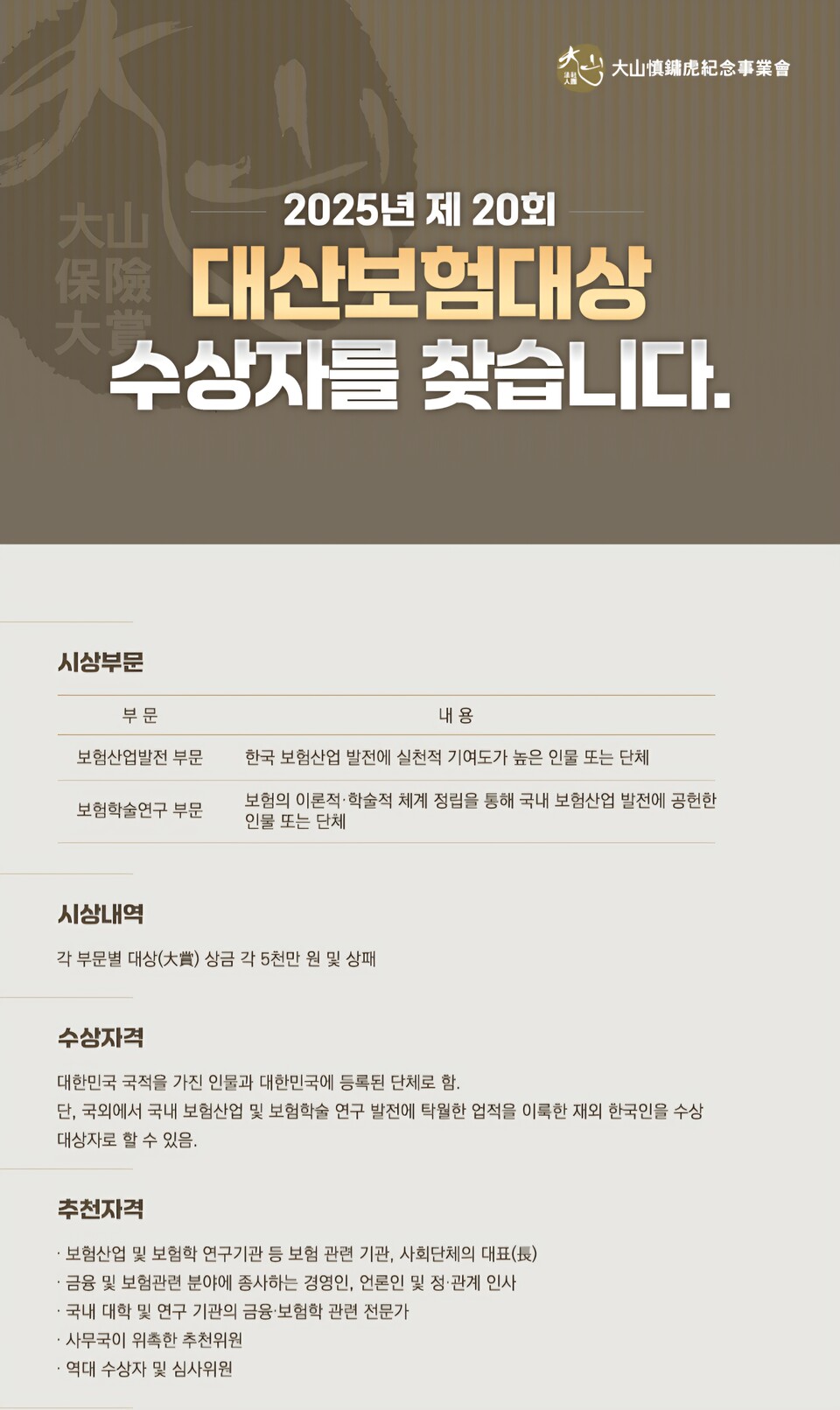 사진=대산신용호기념사업회