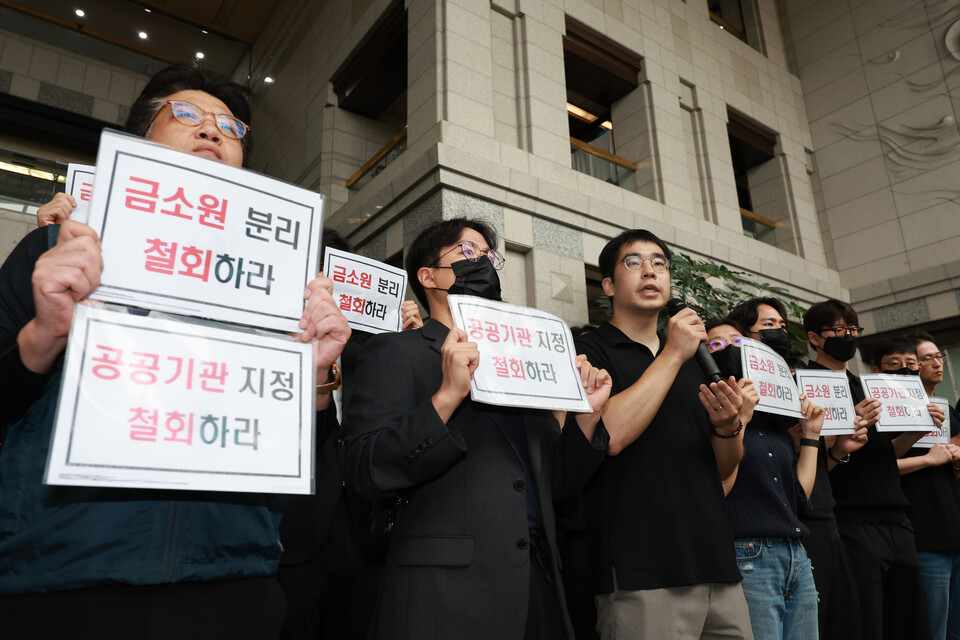 금융감독원 노동조합원과 직원들이 9일 서울 영등포구 여의도 금감원 로비에서 금감원을 공공기관으로 지정하고 금감원에서 금융소비자보호원을 분리하는 정부조직 개편안을 규탄하고 있다. 사진=연합뉴스