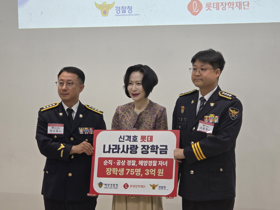 롯데장학재단은 지난 9일 서울 종로구 교원투어빌딩에서 ‘신격호 롯데 나라사랑 장학금 전달식’을 열고 국가를 위해 공무를 수행하던 중 순직하거나 부상당한 경찰관 및 해양경찰관 자녀 75명에 장학금 총 3억원을 지원했다. 사진 왼쪽부터 장수호 해양경찰청 대변인(총경), 장혜선 롯데재단 이사장, 이용욱 경찰청 복지정책담당관(총경). 사진=신용수 기자