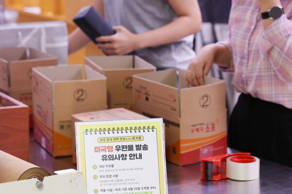 미국행 항공 소포 접수가 중단된 지난달 25일 서울 종로구 광화문우체국에 미국의 관세 정책 변경에 따라 미국행 국제우편 접수 단계적 중단 관련 안내문이 놓여 있다. 사진=연합뉴스