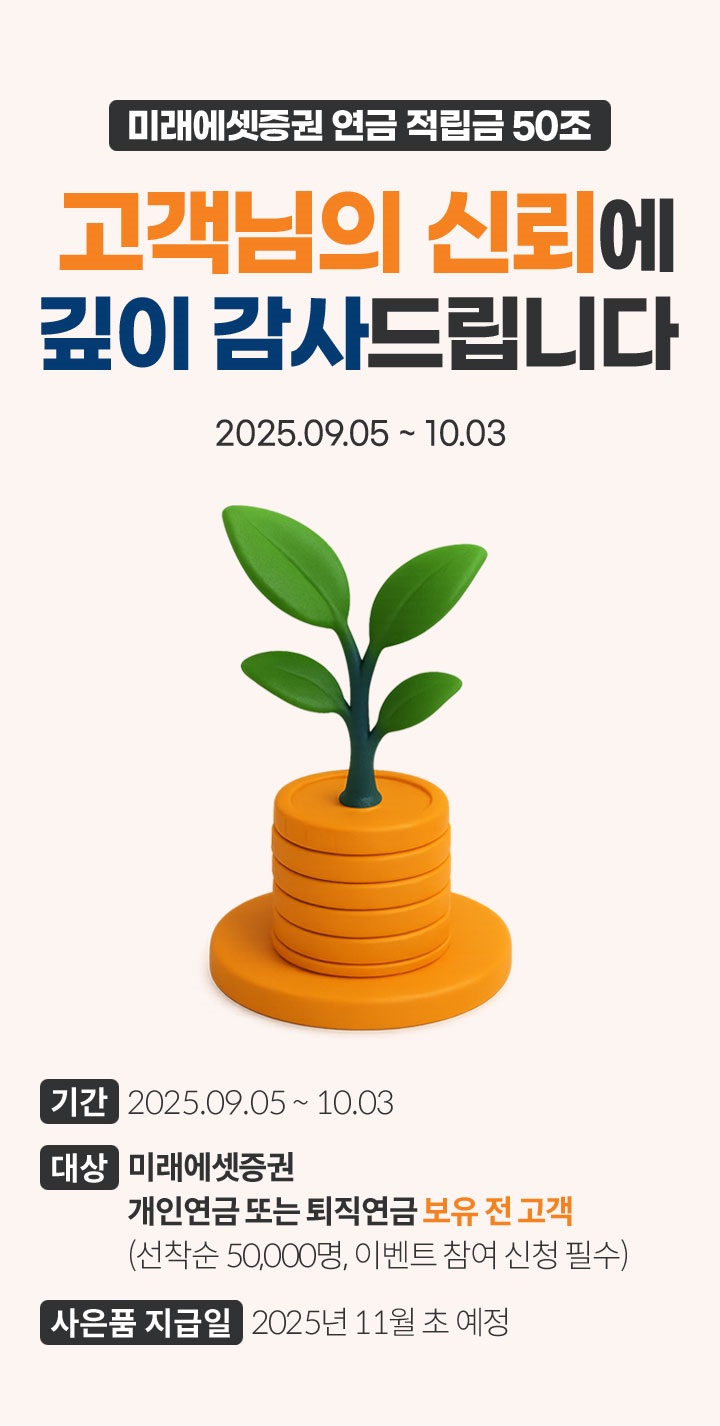 사진=미래에셋증권