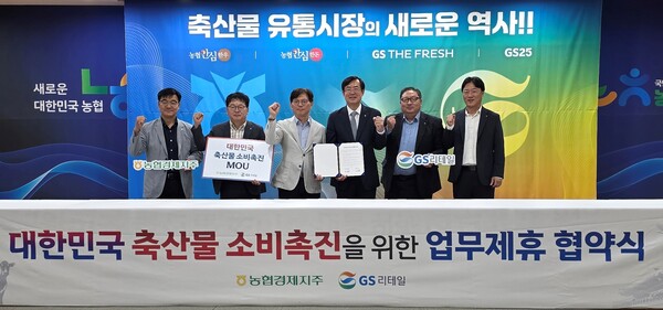 오진석 GS리테일 플랫폼BU장(왼쪽 세번째)과 안병우 농협경제지주 축산경제 대표이사(오른쪽 세번째) 등 양사 관계자들이 국내산 축산물 소비촉진을 위한 업무협약을 맺고 기념촬영을 하고 있다.  사진=GS리테일