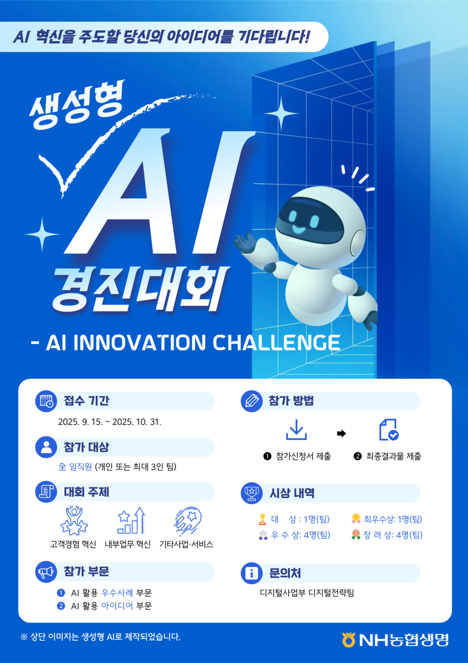 사진=NH농협생명