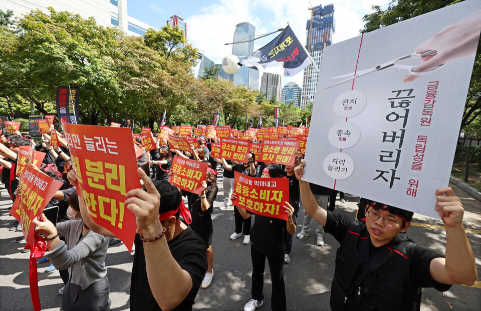 18일 서울 영등포구 여의도 국회의사당역 앞에서 열린 금융감독원 금융소비자보호원 분리 및 금융감독원 공공기관 지정 반대 집회에서 금감원 노동조합원들이 손팻말을 들고 있다. 사진=연합뉴스