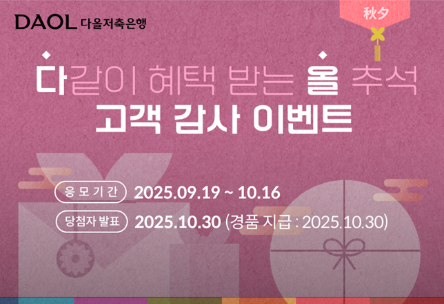 사진=다올저축은행