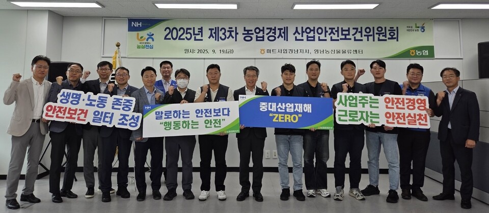 박성범 금융산업노조 NH농협지부 부위원장(왼쪽에서 여덟번째), 박서홍 농업경제대표이사(왼쪽에서 아홉번째)등이 19일 경남 밀양물류센터에서 2025년 제3차 농업경제 산업안전보건위원회를 개최하고 기념사진을 촬영하고 있다. 사진=농협중앙회