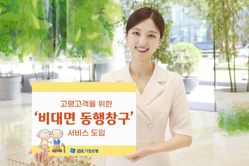사진=IBK기업은행
