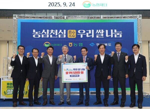 강호동 농협은행 회장(왼쪽에서 4번째)이 24일 농협재단이 진행한 '2025 APEC 정상회의'에 참석해 1억5000만 원 상당의 우리 쌀을 경상북도에 전달하고 기념사진을 촬영하고 있다. 사진=농협중앙회