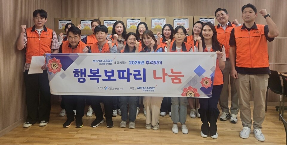 미래에셋생명은 추석을 맞아 마포구 저소득층 어르신 80여명에게 명절 선물세트를 전달하는 봉사활동을 진행했다. 사진=미래에셋생명