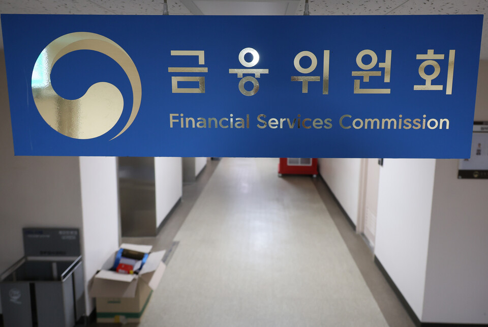 금융위원회. 사진=연합뉴스