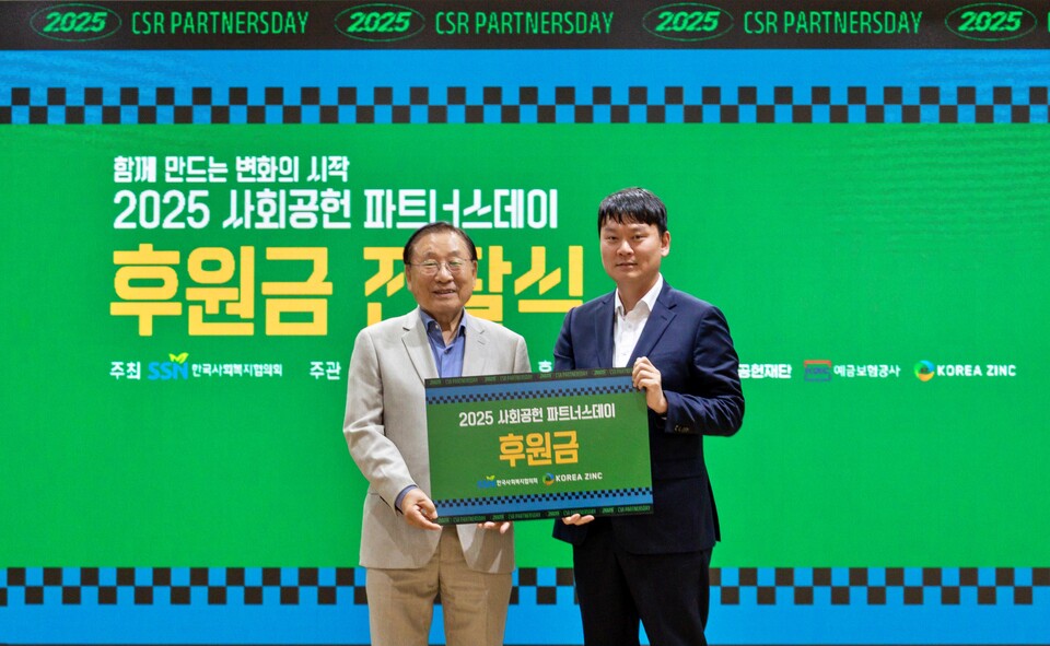 김성이 한국사회복지협의회장(왼쪽)과 이민우 고려아연 정책지원팀장이 2025 사회공헌 파트너스데이 후원금 전달식에서 기념 촬영을 하고 있다. 사진=고려아연