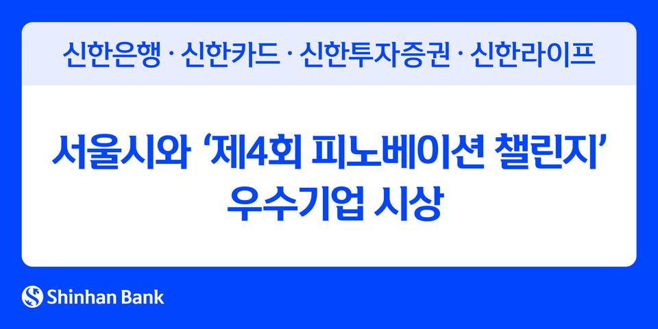 사진=신한금융지주
