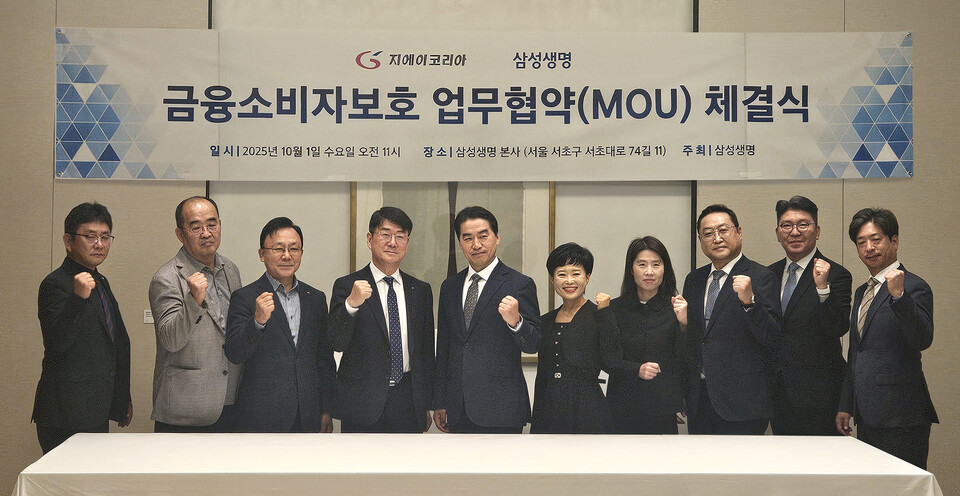 삼성생명과 지에이코리아가 1일 서울 서초구 삼성생명 본사에서 금융소비자보호 업무협약(MOU)을 체결했다. 변광식 지에이코리아 대표이사(왼쪽 네번째)와 박해관 삼성생명 전략영업본부장(왼쪽 다섯번째)이 참석자들과 기념촬영을 하고 있다. 사진=삼성생명