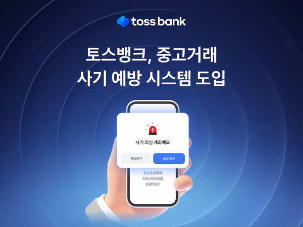사진=토스뱅크
